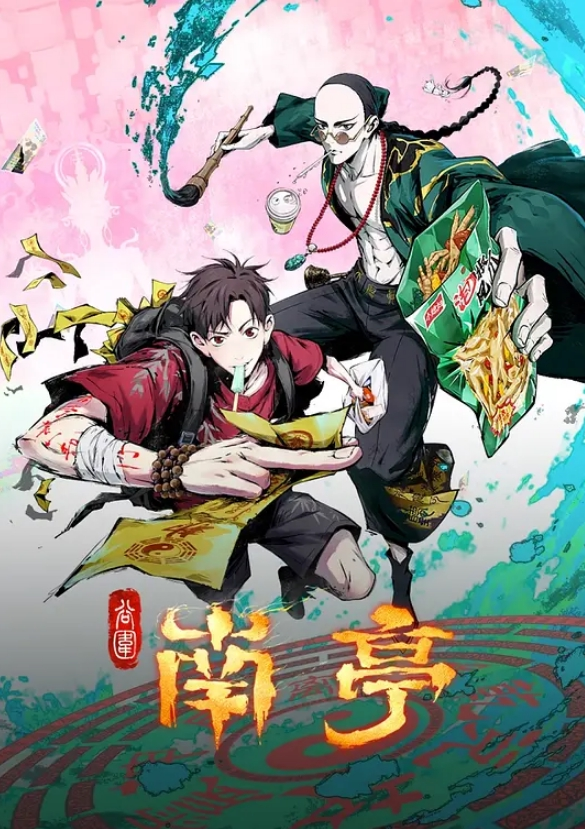 狐不妖新年特辑 - MacDog